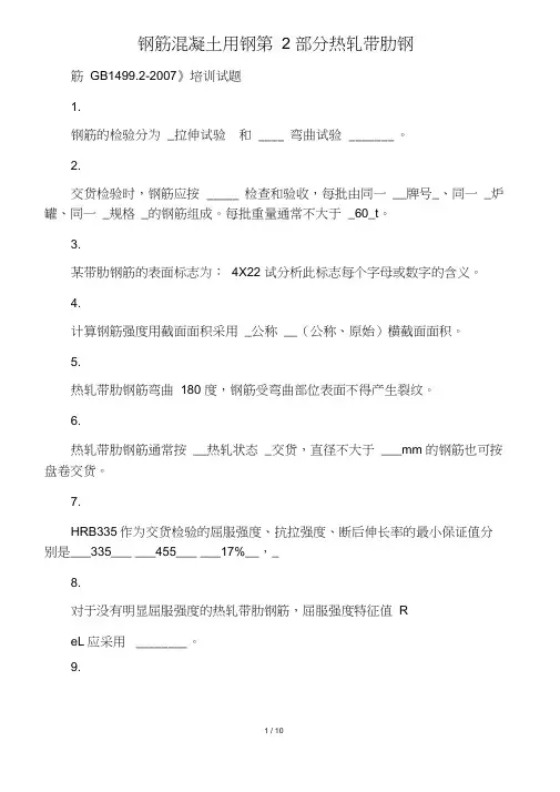 《钢筋混凝土用钢第2部分热轧带肋钢