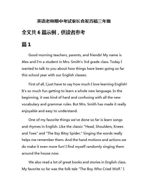 英语老师期中考试家长会发言稿三年级