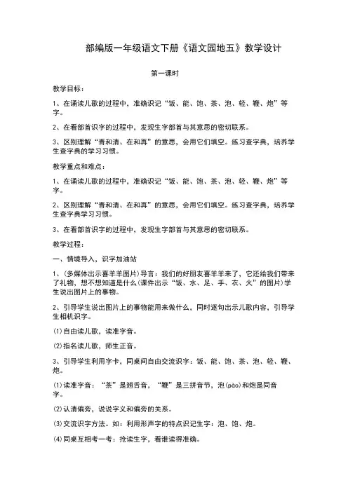 部编版一年级语文下册语文园地五教学设计