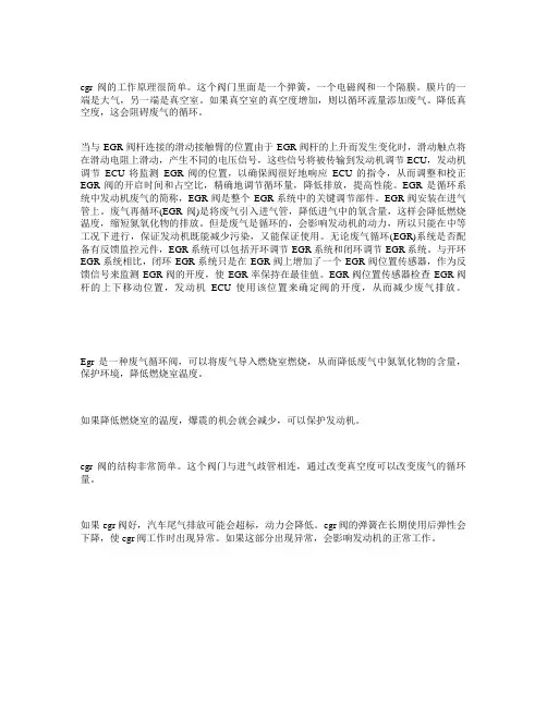 汽车egr阀工作原理