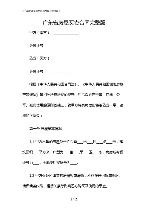 广东省房屋买卖合同完整版(带目录)