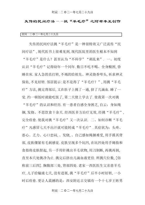 失传的民间疗法——挑“羊毛疔”