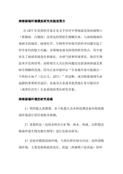 深海极端环境模拟研究实验室简介