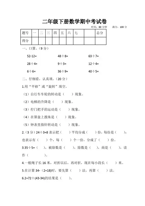 人教版二年级数学下学期期中考试卷(含答案)