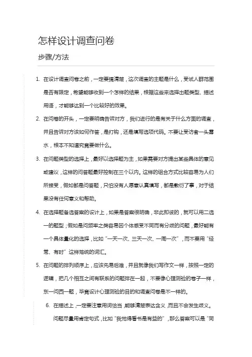 怎样设计调查问卷