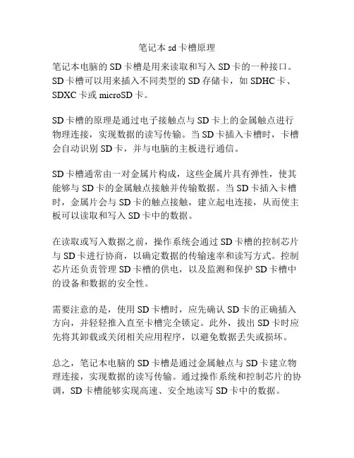 笔记本sd卡槽原理