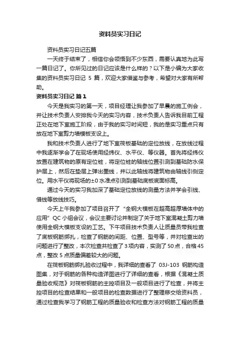 资料员实习日记
