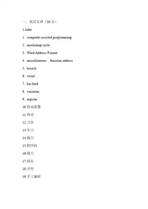 数控英语试题2