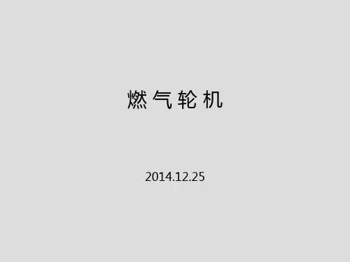燃气轮机