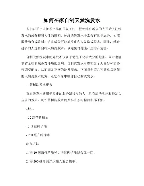 如何在家自制天然洗发水