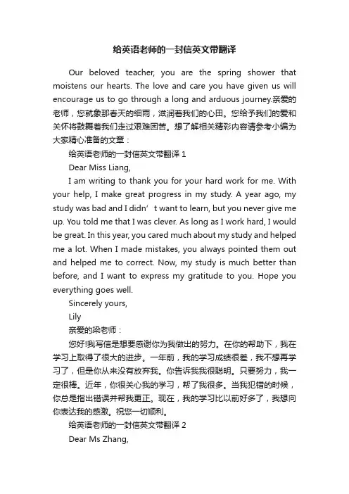 给英语老师的一封信英文带翻译