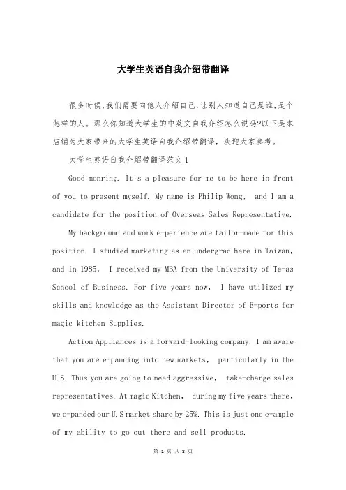 大学生英语自我介绍带翻译