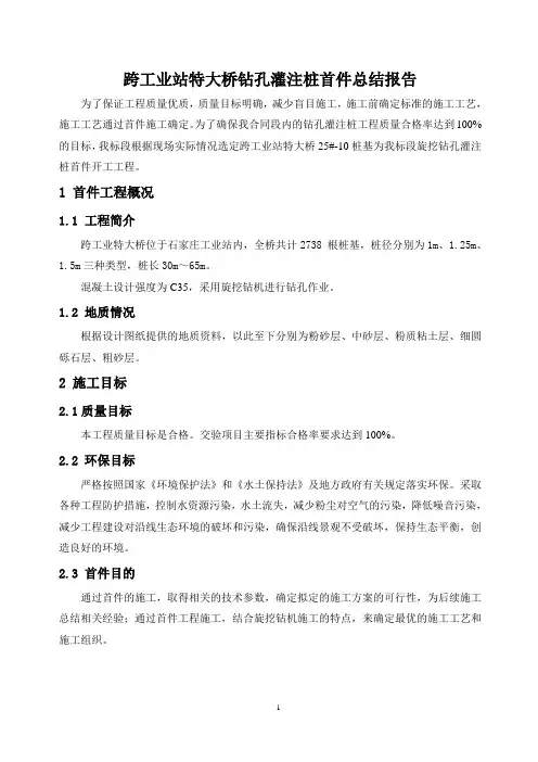 钻孔灌注桩首件总结报告