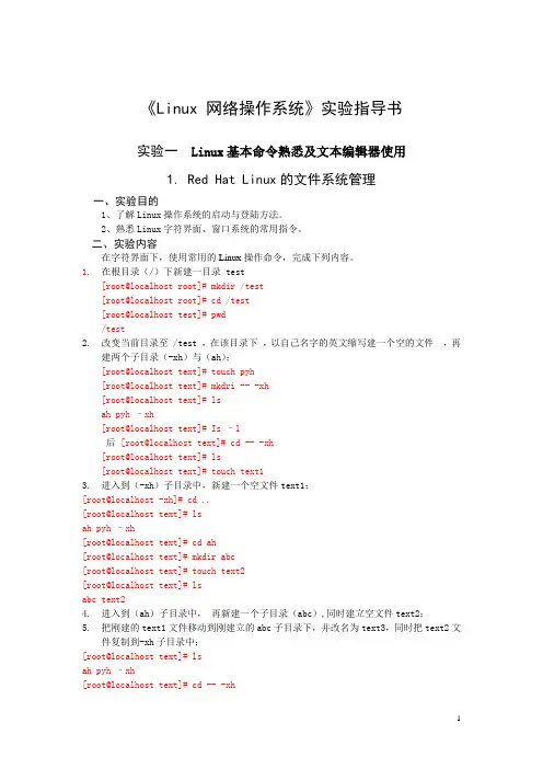 Linux 网络操作系统实验指导书10最新