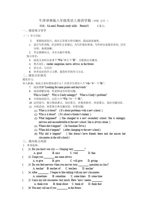 牛津译林版八年级英语上册unit1第8课时教学案(无答案)