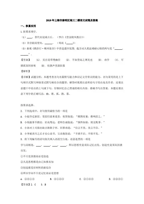 上海市崇明区2019届高三二模语文试题 Word版含解析