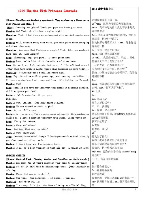 高中英语《Frinds老友记》第10季中英文对照完整剧本1014 The One With Princess Consuela素材.doc