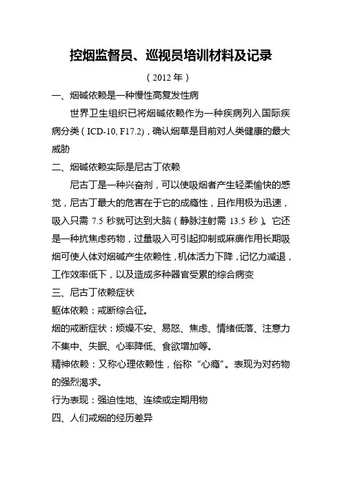 控烟监督员培训材料及记录