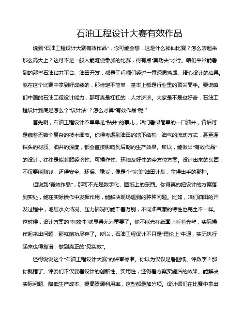 石油工程设计大赛有效作品