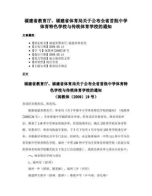 福建省教育厅、福建省体育局关于公布全省首批中学体育特色学校与传统体育学校的通知