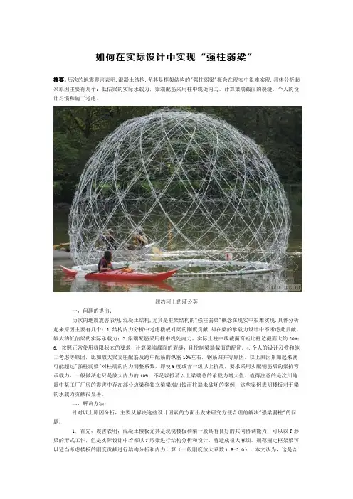 如何在实际设计中实现“强柱弱梁”