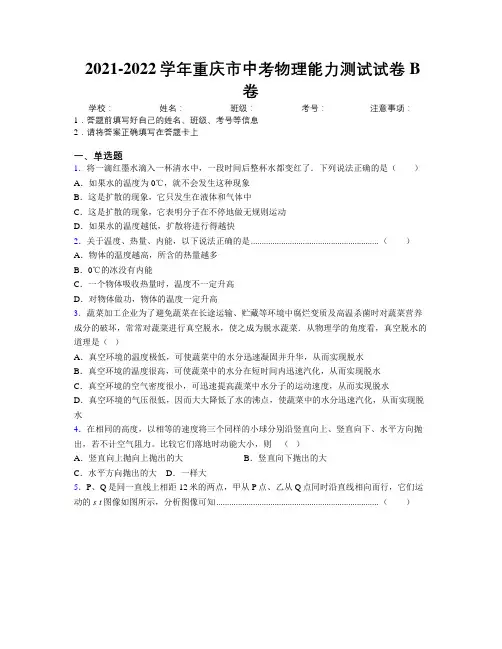 2021-2022学年重庆市中考物理能力测试试卷B卷附解析