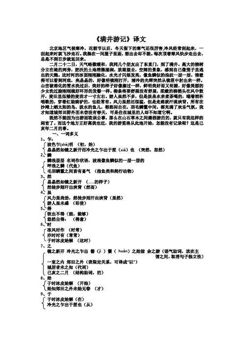 满井游记译文