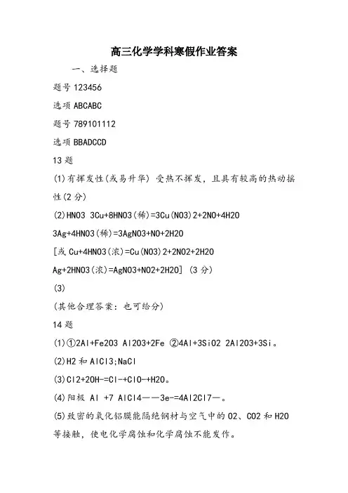 高三化学学科寒假作业答案