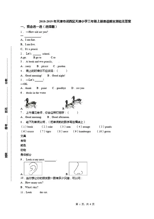 2018-2019年天津市河西区天津小学三年级上册英语期末测验无答案(1)