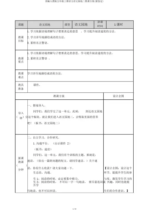 部编人教版五年级上册语文语文园地二教案(新审定)