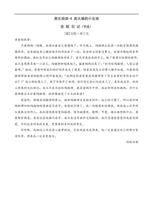 部编语文三年级上册8 卖火柴的小女孩(类文阅读)