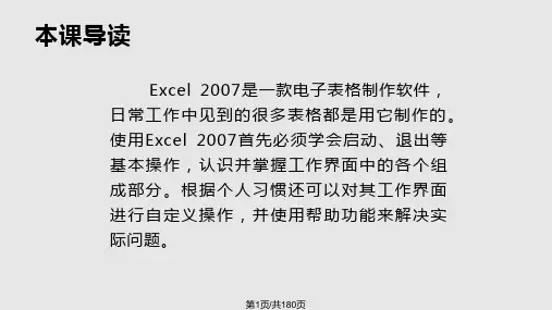 Excel2007教程完整版PPT课件