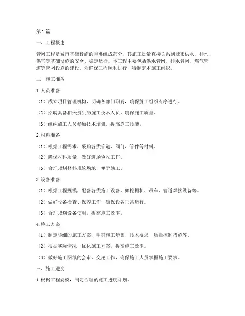 管网工程施工组织(3篇)