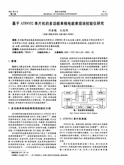 基于AT89S52单片机的多功能单相电能表现场校验仪研究