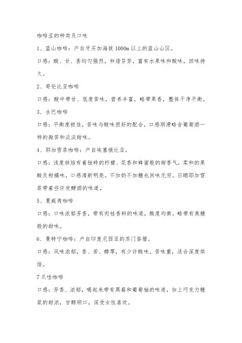 咖啡豆的种类及口味