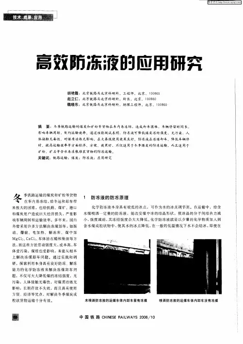 高效防冻液的应用研究