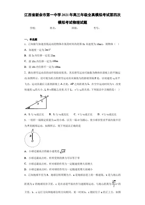 江西省新余市第一中学2017届高三年级全真模拟考试第四次模拟考试物理试题
