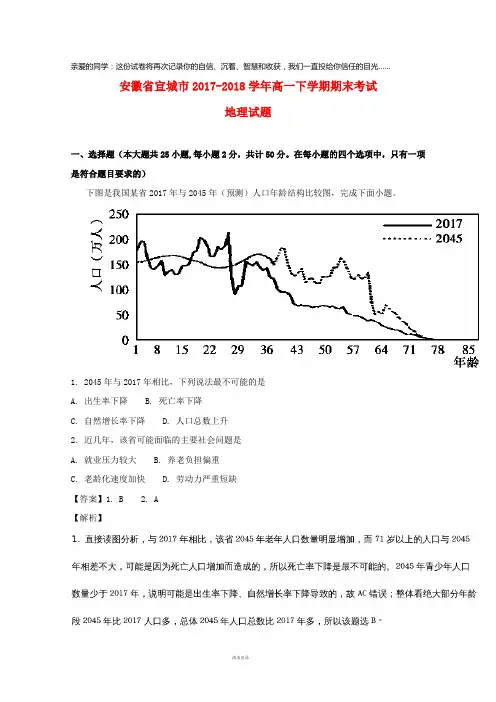 宣城市2019学年高一地理下学期期末考试试题(含解析)