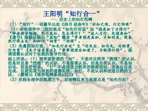 王阳明ppt