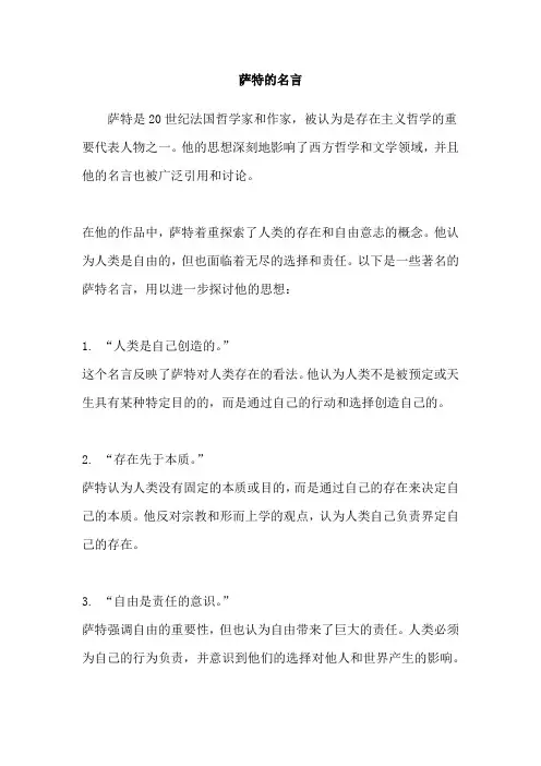 萨特的名言