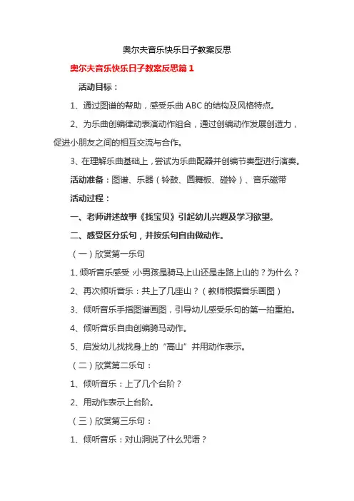 奥尔夫音乐快乐日子教案反思