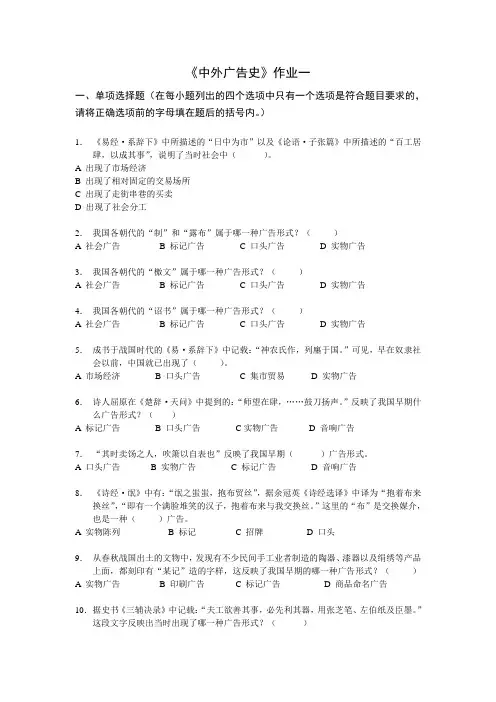 最新电大中外广告史业一知识点复习考点归纳总结参考