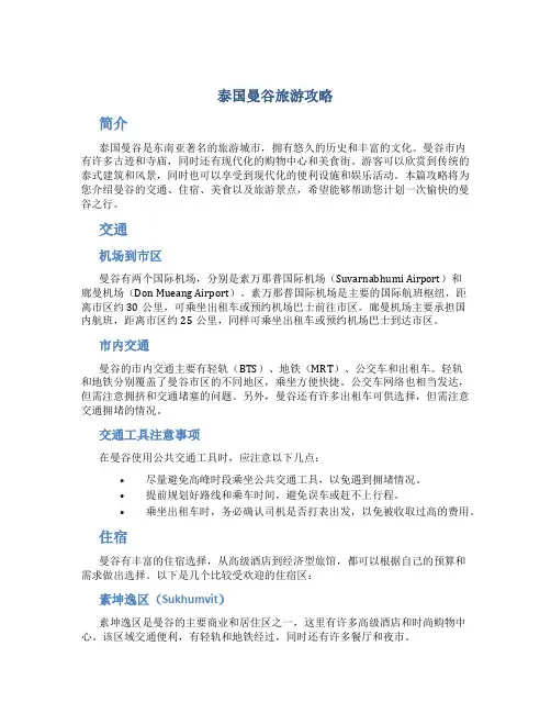 泰国曼谷旅游攻略