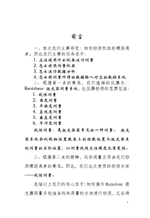 激光干涉仪说明书Microsoft Word 文档