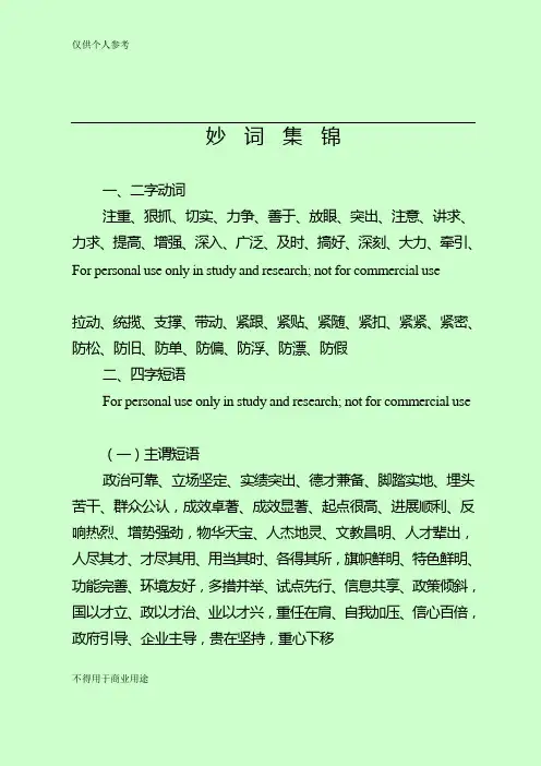 公文写作常用语(妙词集锦)