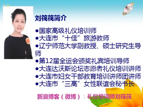 教师礼仪与沟通艺术培训课件PPT优质课件(55页)