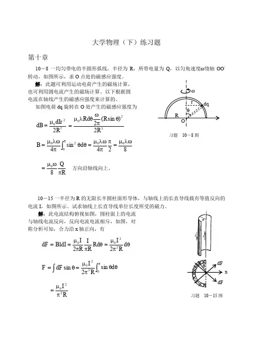 大学物理(下)练习题