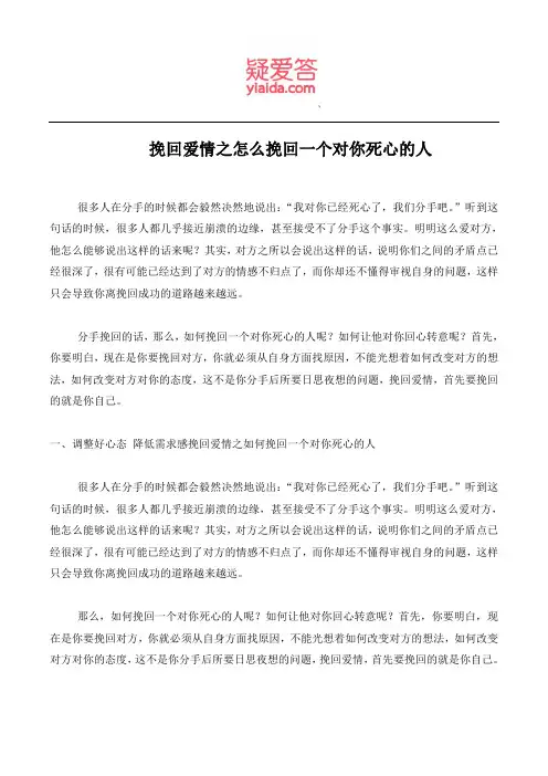 挽回爱情之怎么挽回一个对你死心的人
