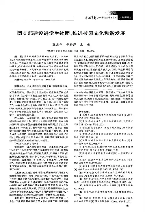 团支部建设进学生社团,推进校园文化和谐发展