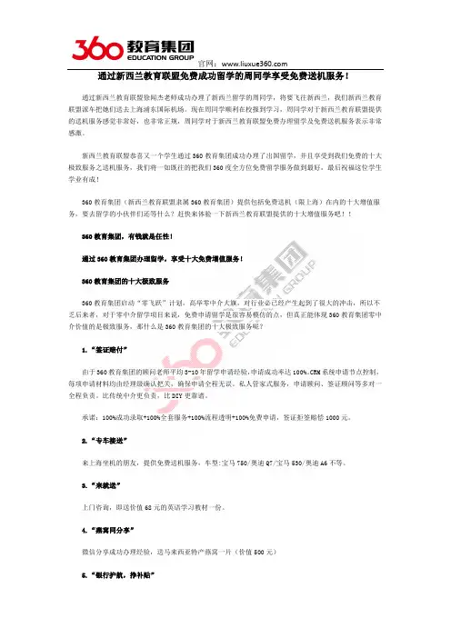 通过新西兰教育联盟免费成功留学的周同学享受免费送机服务!